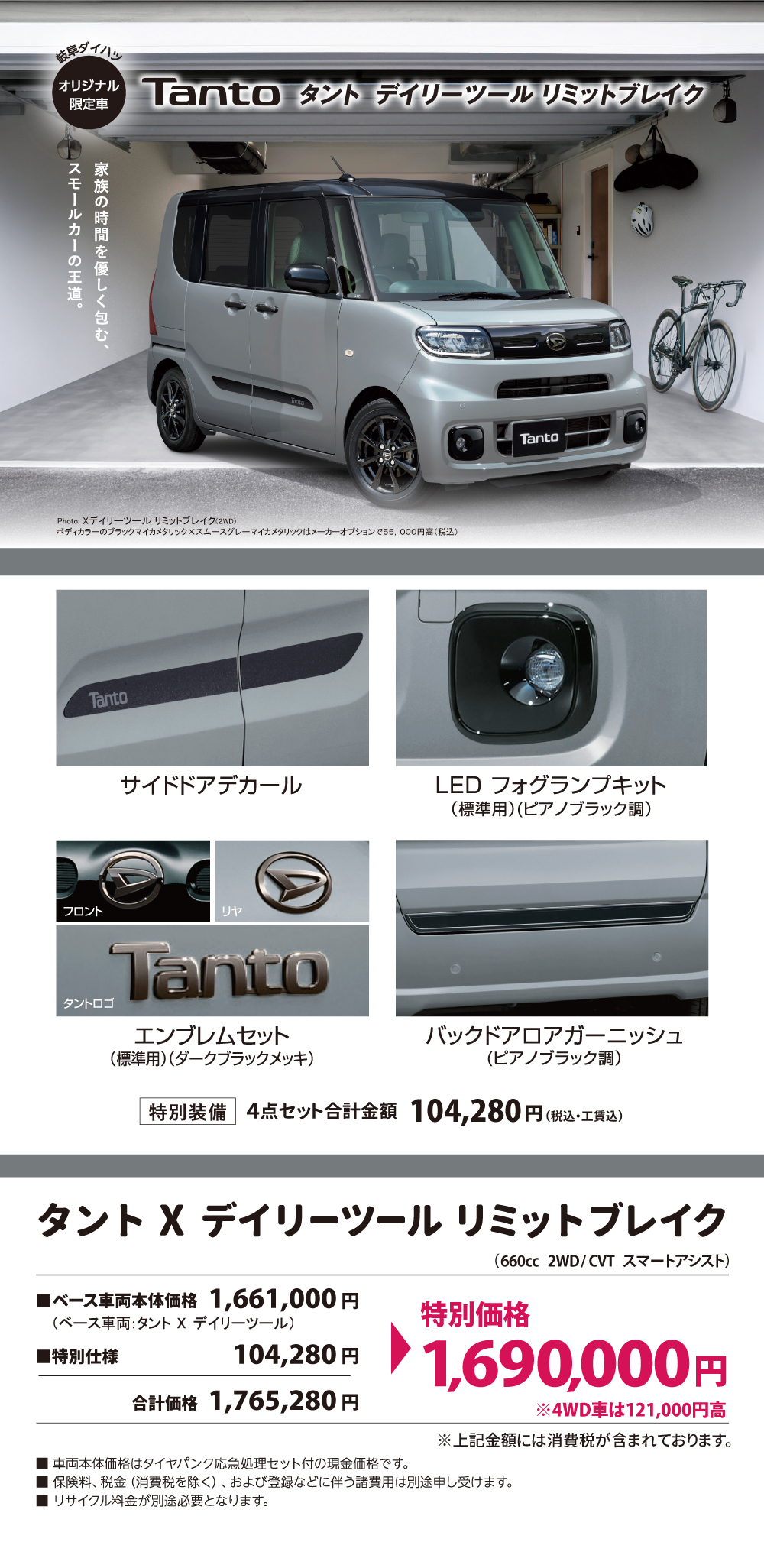 岐阜ダイハツ オリジナル限定車 | 岐阜ダイハツ販売株式会社